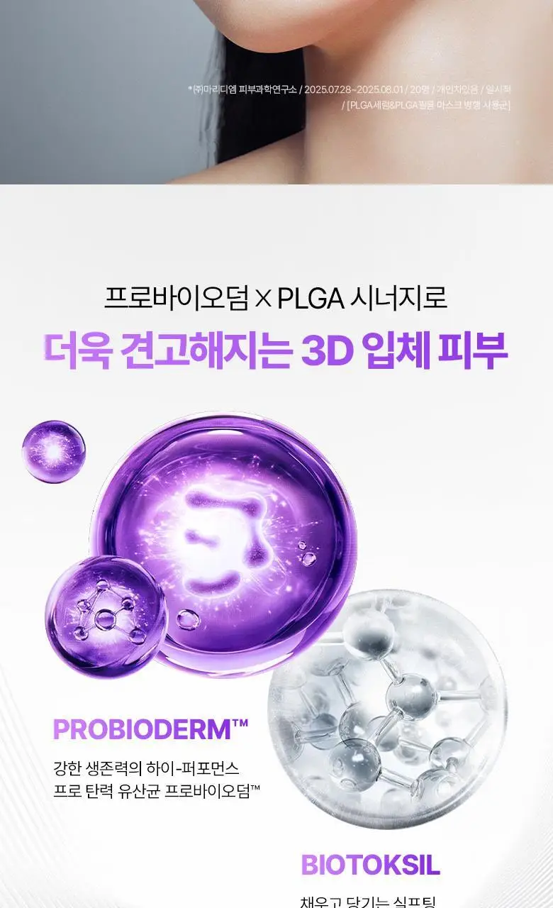 [실프팅필름] 바이오힐보 프로바이오덤 3D리프팅 바이오톡실 PLGA 필름 마스크 1매/5+1매기획 상세페이지 13